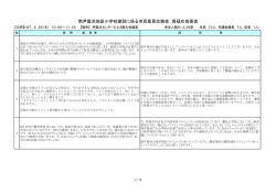 （PDF：236KB）（別ウィンドウが開きます）