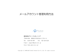 メールアカウント管理方法／管理者様向け（PDF） - N-plus