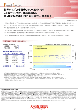 第5期分配金は80円（1万口当たり、税引前） 世界