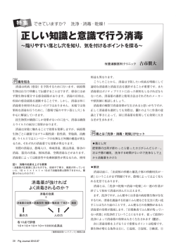 正しい知識と意識で行う消毒