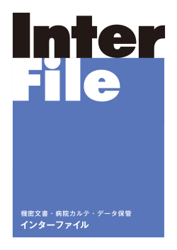 インターファイル