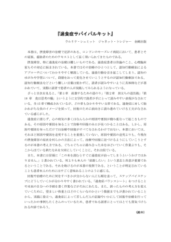 『過食症サバイバルキット』