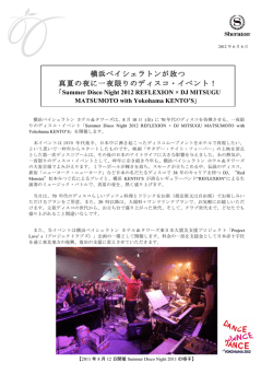 【写真有り】0606_Summer Disco Night 2012