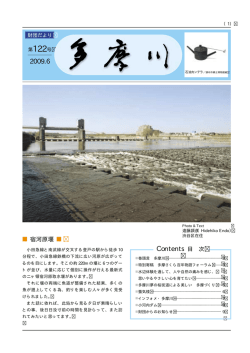 第122号（発行）宿河原堰 - 公益財団法人とうきゅう環境財団