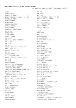 賛助会員名簿 - 著作権情報センター
