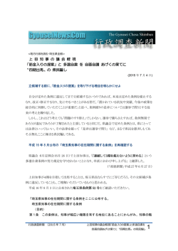 「筋金入りの提案」と多選自粛を自画自賛 あげくの果てに