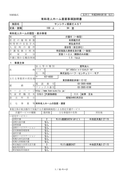 有料老人ホーム重要事項説明書