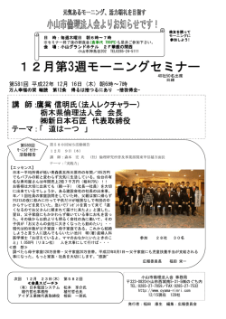 12月第3週モーニングセミナー モーニングセミナー
