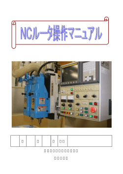 NCルータ操作マニュアル