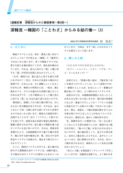 深韓流 －韓国の「ことわざ」からみる姑の像－（3）