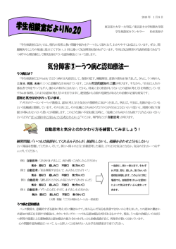 うつ病と認知療法ー