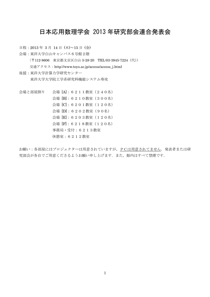 プログラム 東洋大学