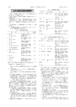 投稿規定 - 日本公衆衛生学会