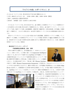 「エジソンの会」レポートVol．5