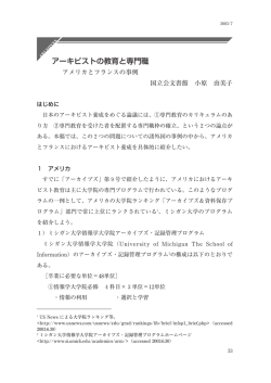 アーキビストの教育と専門職