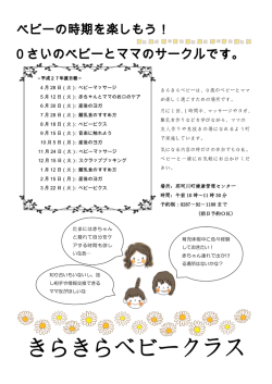 きらきらベビークラス
