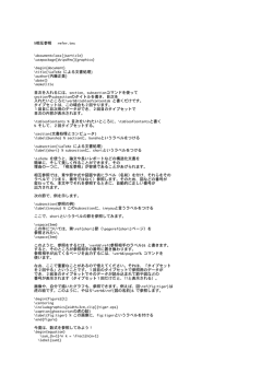 %相互参照 refer.tex \documentclass{jsarticle} \usepackage[dvipdfmx