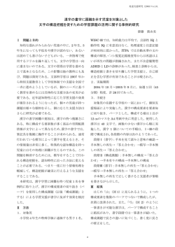 漢字の書字に困難を示す児童を対象とした 文字の構造把握を促すための