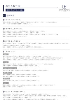 お手入れについて(PDF 880KB)