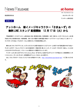 の 無料 LINE スタンプ 配信開始 12 月 17 日