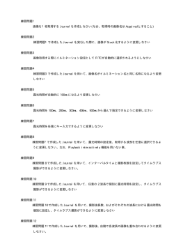 練習問題1 画像を1枚取得する Journal を作成しなさい(なお、取得時の