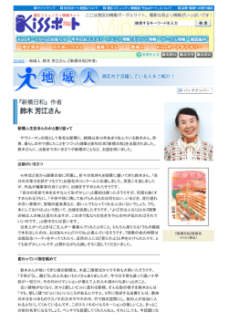 『新橋日和』作者 - 港区コミュニティ情報ネット Kissポート