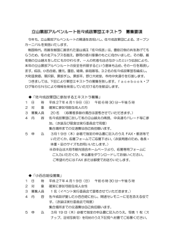 立山黒部アルペンルート佐々成政軍団エキストラ 募集