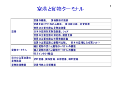 空港と貨物ターミナル
