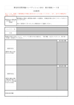PDF形式 - 歴史的空間の再編