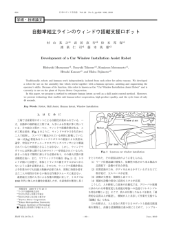 自動車組立ラインのウィンドウ搭載支援ロボット