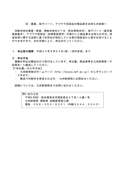 旧：壽屋、桜デパート、アヅマヤ百貨店の商品券をお持ちの皆様へ 旧株式