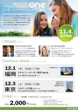 東京 福岡