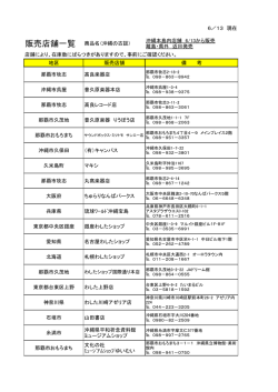 その他販売店舗 - 沖縄県文化振興会