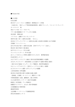 平成20年度から24年度までの主な実施事業(PDF形式、142キロバイト)