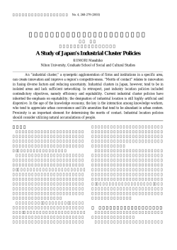 わが国の産業クラスター関連政策に関する一考察 A Study of Japan`s