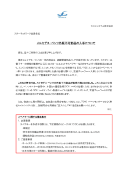 メルセデス・ベンツ外販不可部品の入手について