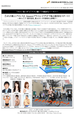 『ぶらり路上プロレス』 Amazonプライム・ビデオで独占配信をスタート