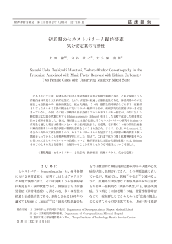 初老期のセネストパチーと躁的要素 - 精神神経学雑誌オンラインジャーナル