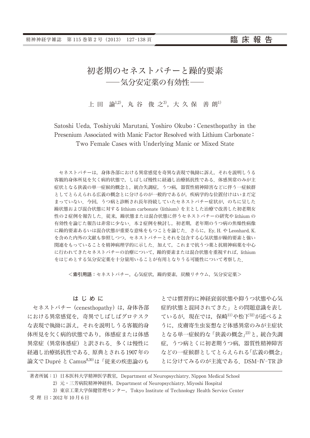 初老期のセネストパチーと躁的要素 精神神経学雑誌オンラインジャーナル