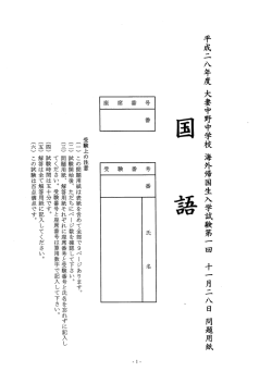 2016年度 第1回入試問題 国語