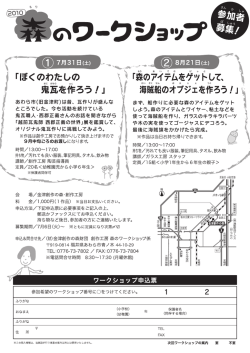 鬼瓦を作ろう ノ 海賊船のオブジェを作ろう ノ