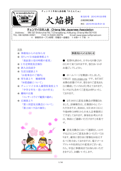 3月号 - チェンマイ日本人会