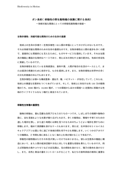 Biodiversity in Motion (PDF:6ページ)