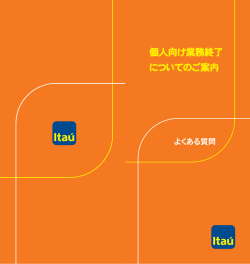 個人向け業務終了 についてのご案内