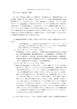 【7】立太子（副王位）年齢