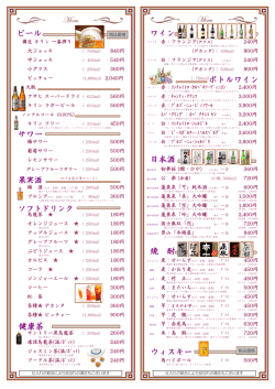 ビール サワー 健康茶 焼 酎 ウィスキー 日本酒 ボトルワイン ワイン