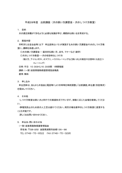 犬の飼い方講習会・犬のしつけ方教室 - 一般財団法人滋賀県動物保護