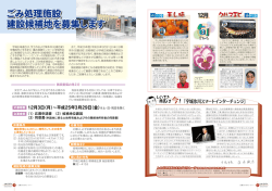ごみ処理施設 建設候補地を募集します