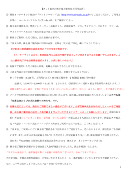 1 【ネット販売の株主様ご優待券ご利用方法】 ① 弊社インターネット販売
