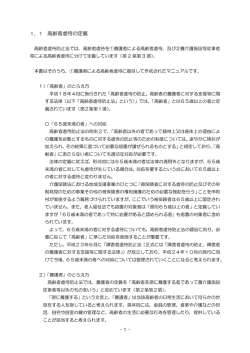 1．1 高齢者虐待の定義